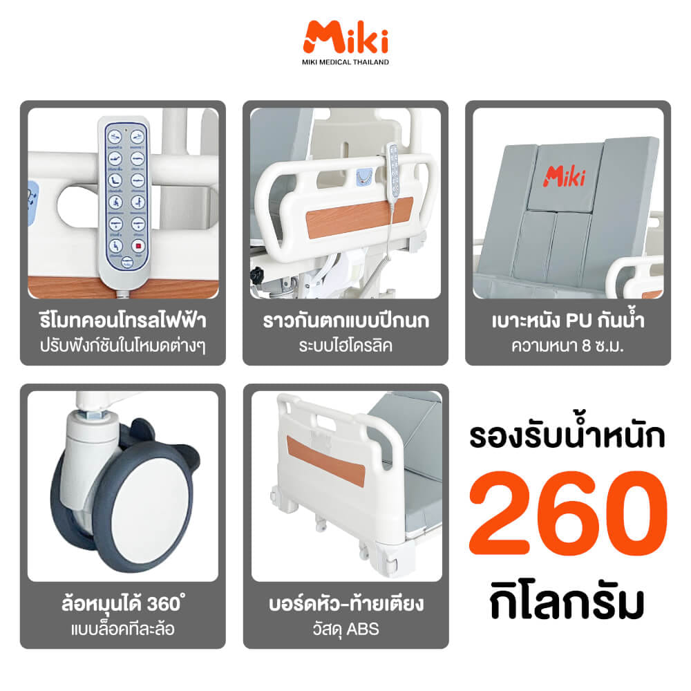 เตียงผู้ป่วยไฟฟ้า MIKI THAILAND JD-H01 4 ไกร์ พร้อมฟูกที่นอน_4